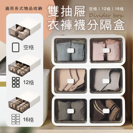 【樂邦】雙抽屜衣褲襪分隔盒 - 內衣 內褲 襪子 口罩 可疊加 抽屜收納盒 分隔收納 小物收納 衣物收納