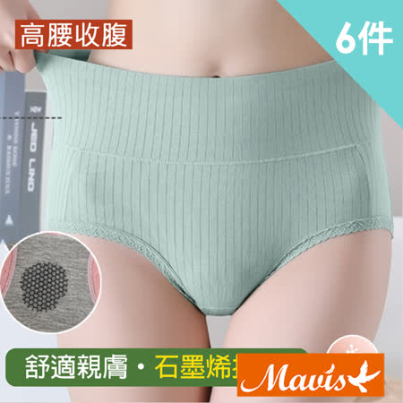 Mavis瑪薇絲 石墨烯無痕高腰收腹內褲(6件)
