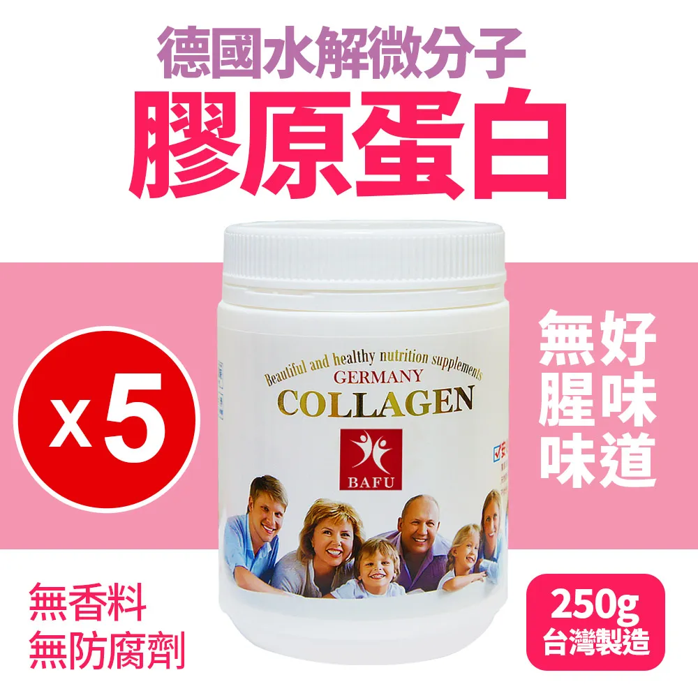 【八福生技】德國膠原蛋白粉5罐組(250g*5罐)