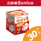 (快速到貨)Sunlus三樂事快樂羊手握式暖暖包超值盒裝組(30入/盒)+2度24h New