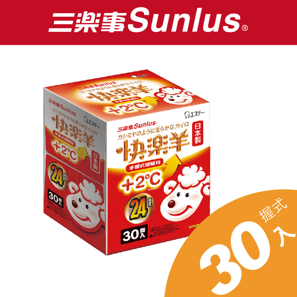 Sunlus三樂事快樂羊
手握式暖暖包30入/盒)