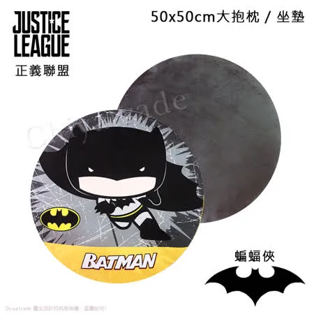 【正義聯盟-DC】蝙蝠俠 Batman 圓形大抱枕 靠枕 和室坐墊 50x50cm(正版授權)