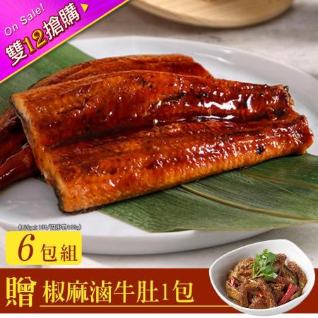 雙12限定
日式鮮嫩蒲燒鰻6包