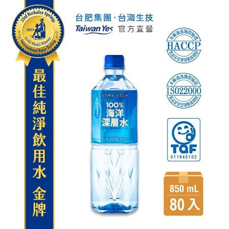 【台海生技 Taiwan Yes】100%海洋深層水 (850ml/瓶，20入/箱) 4箱組