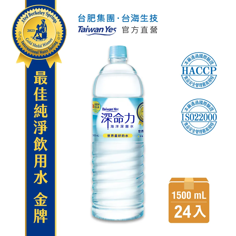 【台海生技 Taiwan Yes】深命力海洋深層水 (1500ml/瓶，12入/箱) 2箱組 - 原廠直營