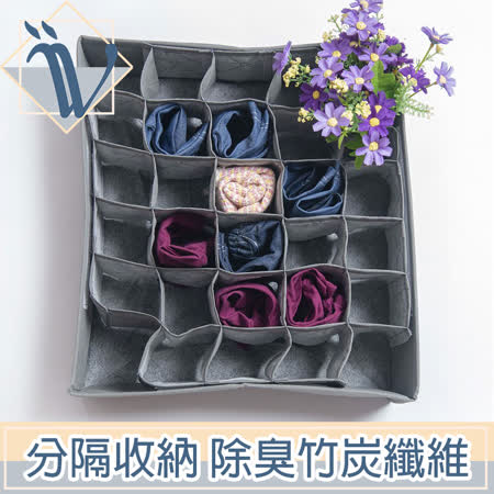 Viita 韓式竹炭纖維居家內衣褲襪折疊多格收納盒 30格