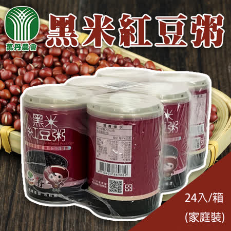 【萬丹鄉農會】黑米紅豆粥-250g-24入-箱(1組)