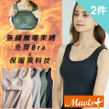 【Mavis 瑪薇絲】陽離子保暖發熱罩杯背心/BRA背心(2件組) 綠+黑-XL