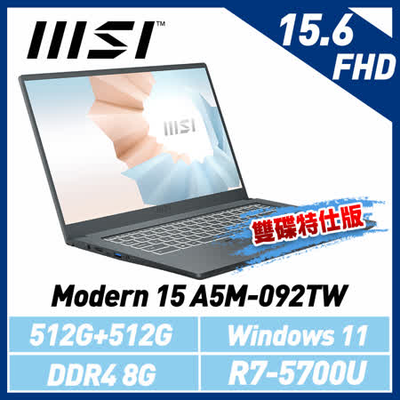 msi微星 Modern 15 A5M-092TW 15.6吋 創作者筆電 (雙碟特仕版)