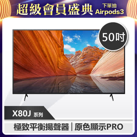 【SONY 索尼】50X80J 50吋 4K電視 SONY電視 (KM-50X80J)