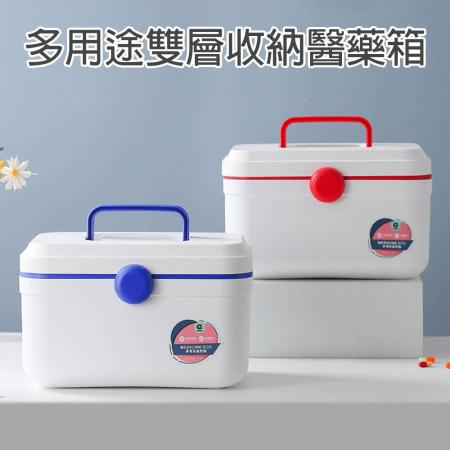 多用途雙層醫藥箱(附攜帶藥盒) 急救箱 收納箱 工具箱