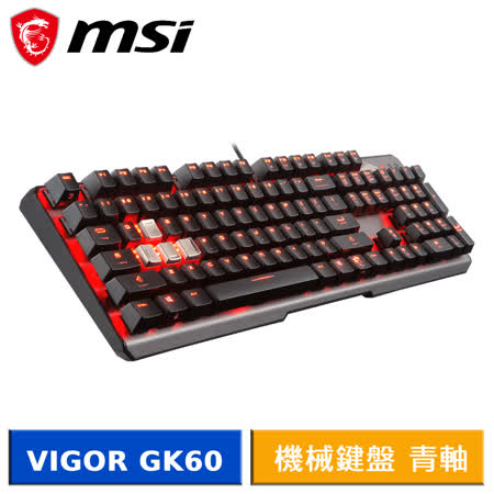 MSI 微星 VIGOR GK60 CL TC 機械鍵盤-【送鍵盤清潔組】