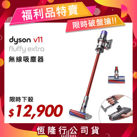 【限量福利品】Dyson戴森 V11 Fluffy Extra SV15 無線手持吸塵器