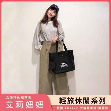 LONSDALE 帆布前雙袋斜背拉鍊托特包/3way束繩後背包