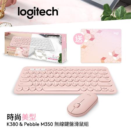 Logitech K380+M350 無線藍牙鍵鼠禮盒組-玫瑰粉        