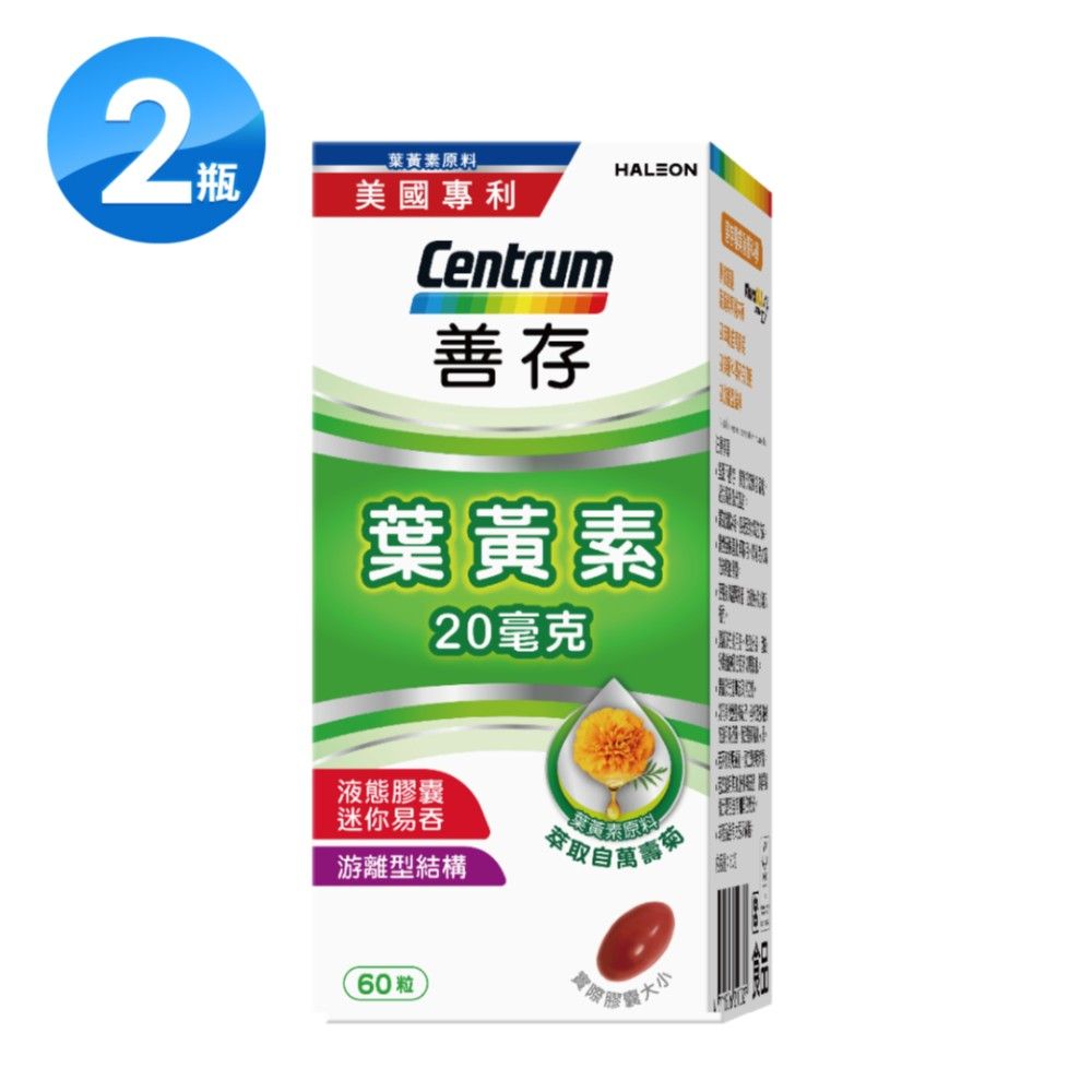 善存
游離型葉黃素軟膠囊X2盒