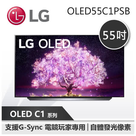 【LG 樂金】 55吋 OLED 4K AI語音物聯網 TV  LG電視 (OLED55C1PSB)