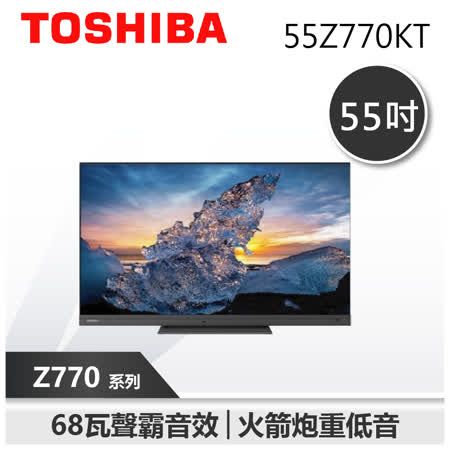 【TOSHIBA 東芝】 55吋 QLED 4K 聯網電視 TOSHIBA電視 (55Z770KT)