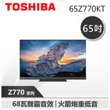 (滿額折千)(含基本安裝) TOSHIBA 東芝 65吋 QLED 4K電視(65Z770KT) 