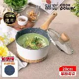 【CookPower 鍋寶】Lumi系列七層不沾鑄造單柄萬用湯鍋20CM(含蓋) IH/電磁爐適用