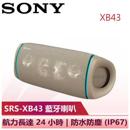 【SONY 索尼】多色可選 藍牙喇叭 SONY藍牙喇叭 (SRS-XB43)