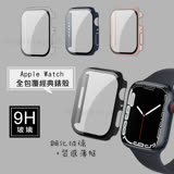 全包覆經典系列 Apple Watch Series 7 45mm 9H鋼化玻璃貼+錶殼 一體式保護殼 黑色