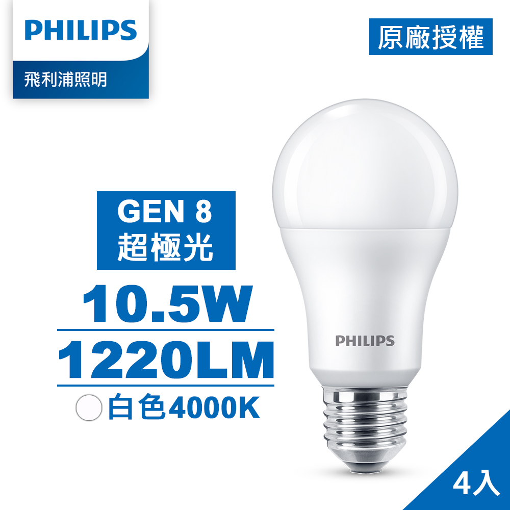 Philips 飛利浦 超極光 10.5W LED燈泡-燈泡色3000K 4入裝(PL007-4)