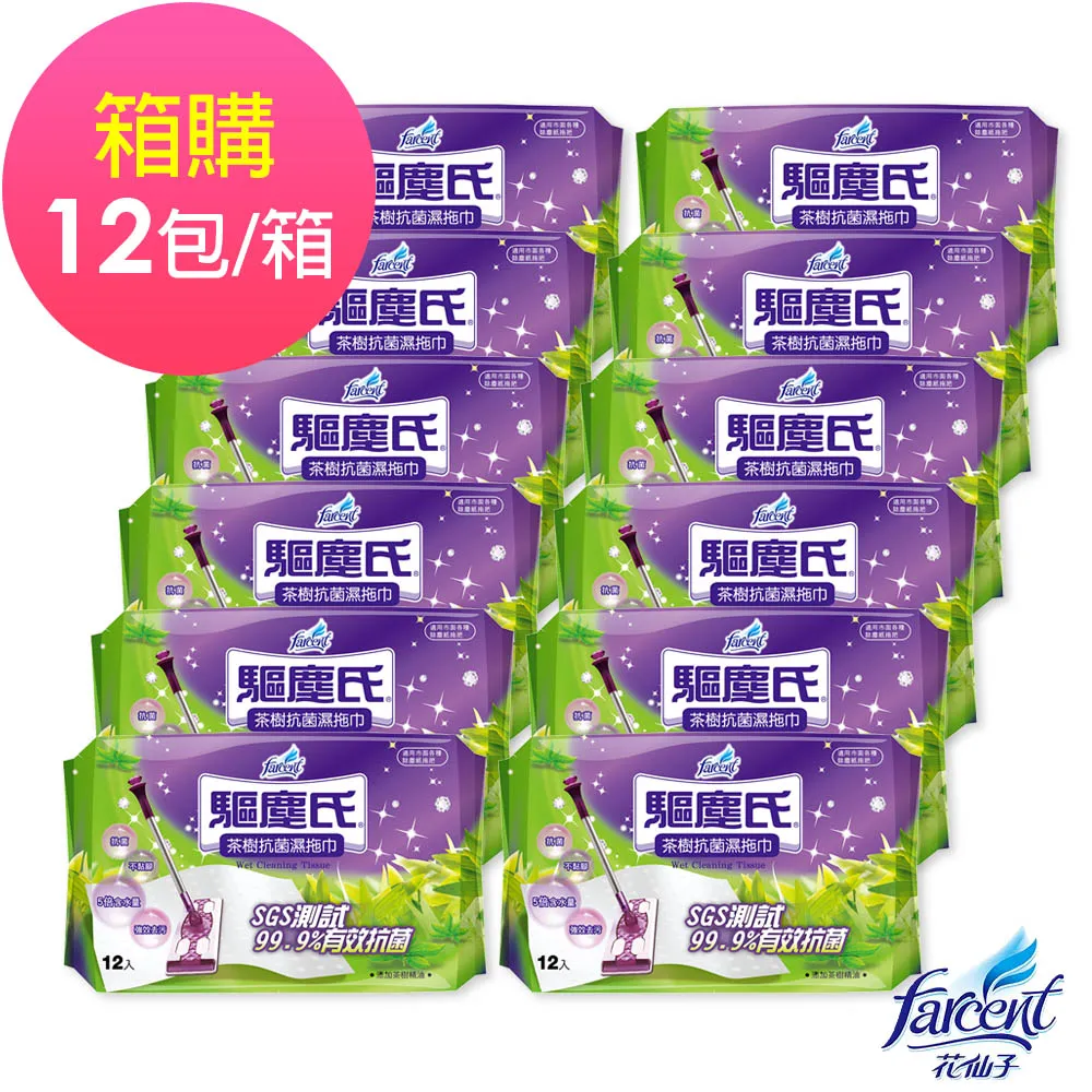 【驅塵氏】抗菌濕拖巾箱購-(茶樹/薰衣草/檸檬、12張/包,12包/箱)限時加贈香水濕拖巾一包