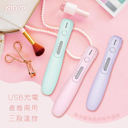 KINYO 超輕量USB無線離子夾 KHS-3101