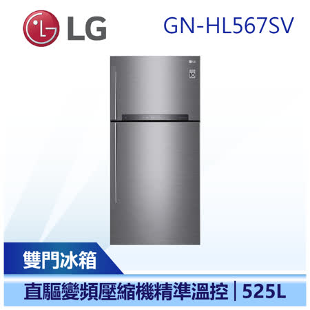 (下單再折)【LG 樂金】525公升 直驅變頻 雙門冰箱 LG冰箱 (GN-HL567SV)