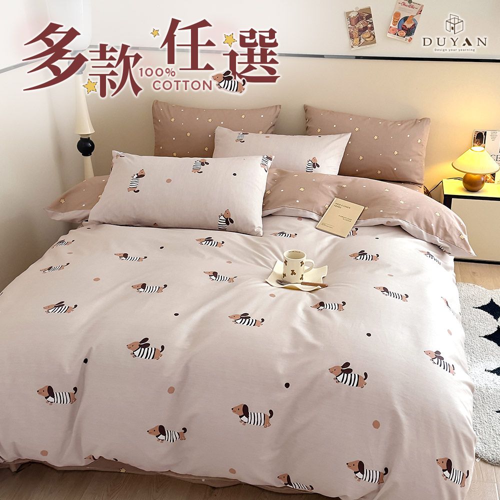 《DUYAN 竹漾》100%精梳棉雙人四件式鋪棉兩用被床包組-多款任選 台灣製