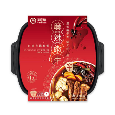 【海底撈】麻辣嫩牛自煮火鍋套餐