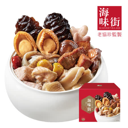 預購【員購獨享】【老協珍監製】海味街港式鮑魚佛跳牆(2686g/盒，固形物1186g)