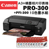 Canon PRO-300 A3+噴墨相片印表機+PFI-300墨水組(10色)