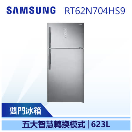 【SAMSUNG 三星】623公升 三星冰箱 雙門冰箱 SAMSUNG冰箱 (RT62N704HS9/TW)