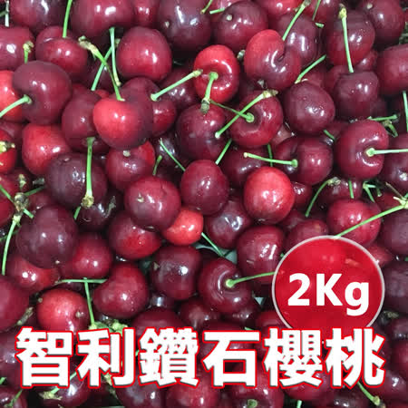 【水果達人】智利紅寶石櫻桃8.5R-9R櫻桃禮盒(2kg±10%/盒)