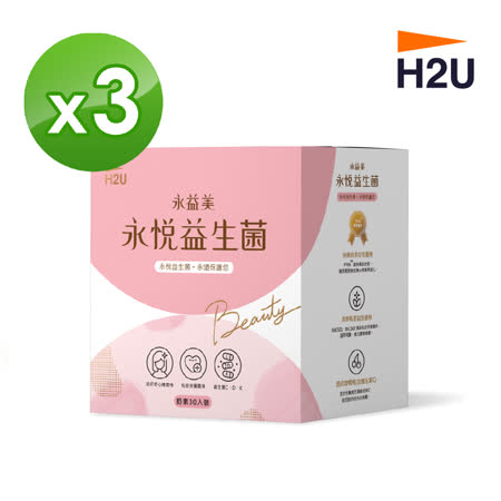 H2U 永益美益生菌 30包 x 3盒