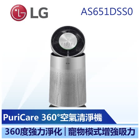 【LG 樂金】寵物功能增加版 LG空氣清淨機  (AS651DSS0)