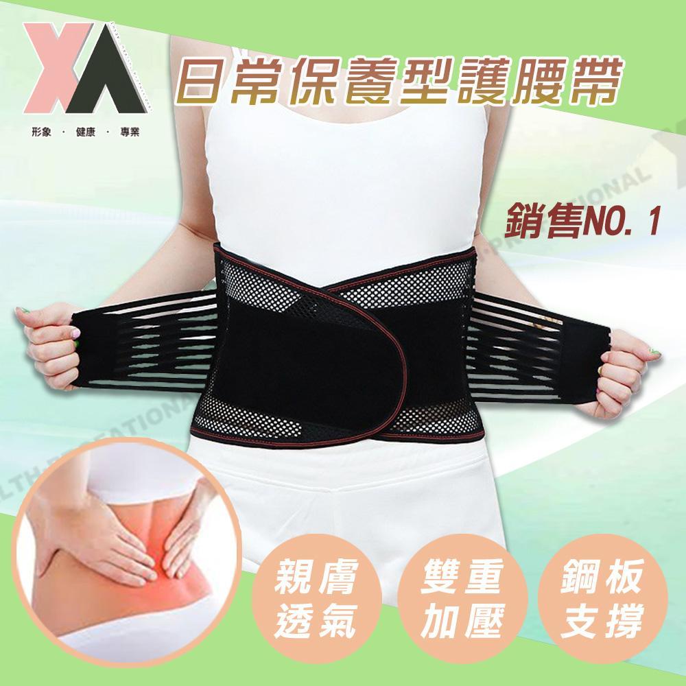 【XA】日常保養型護腰帶KY021