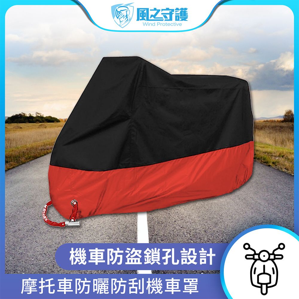 【守護者】摩托車防曬防刮機車罩 適用Gogoro與50-150cc各式機車 防水 防曬 紅(XXL)