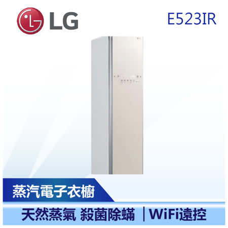 【LG 樂金】蒸氣電子衣櫥 LG電子衣櫥 (E523IR)