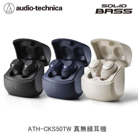 鐵三角 重低音真無線耳機 ATH-CKS50TW