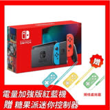 Nintendo Switch 電力加強版紅藍主機 贈糖果派 Switch Mini 迷你控制器 藍綠色