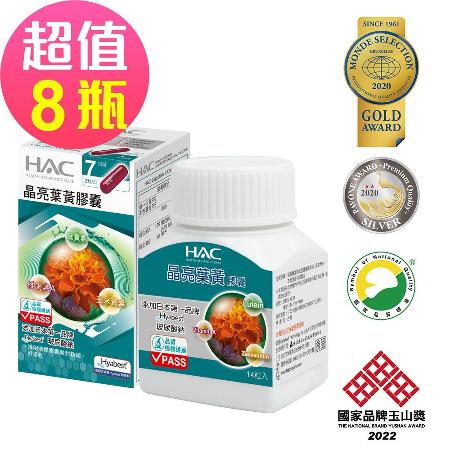 【永信HAC】晶亮葉黃膠囊x8瓶(14粒/瓶)-專利Hyabest玻尿酸添加