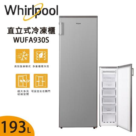 【Whirlpool惠而浦】193公升無霜直立式冷凍櫃 含運送 WUFA930S