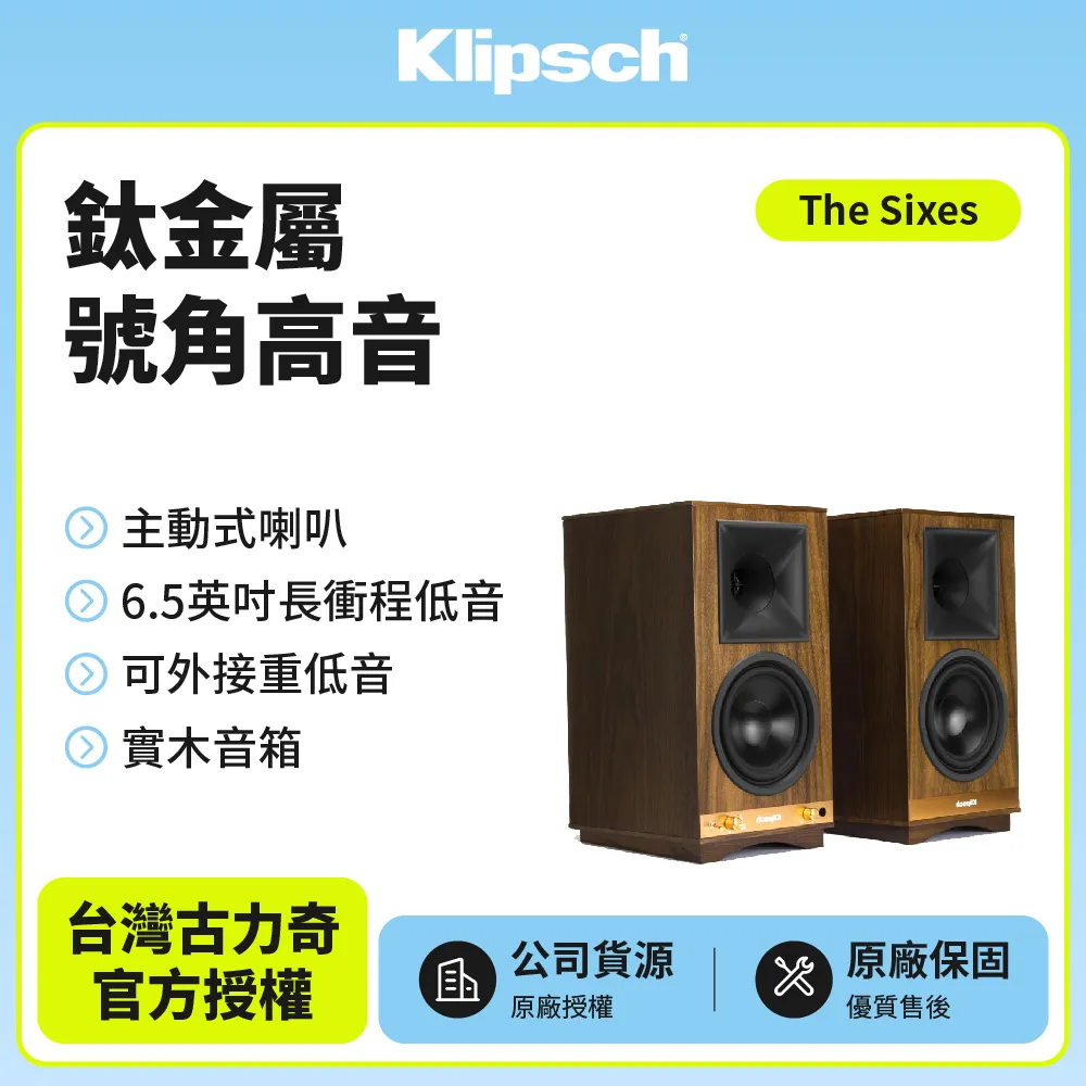 【美國Klipsch】書架藍牙喇叭 The Sixes 