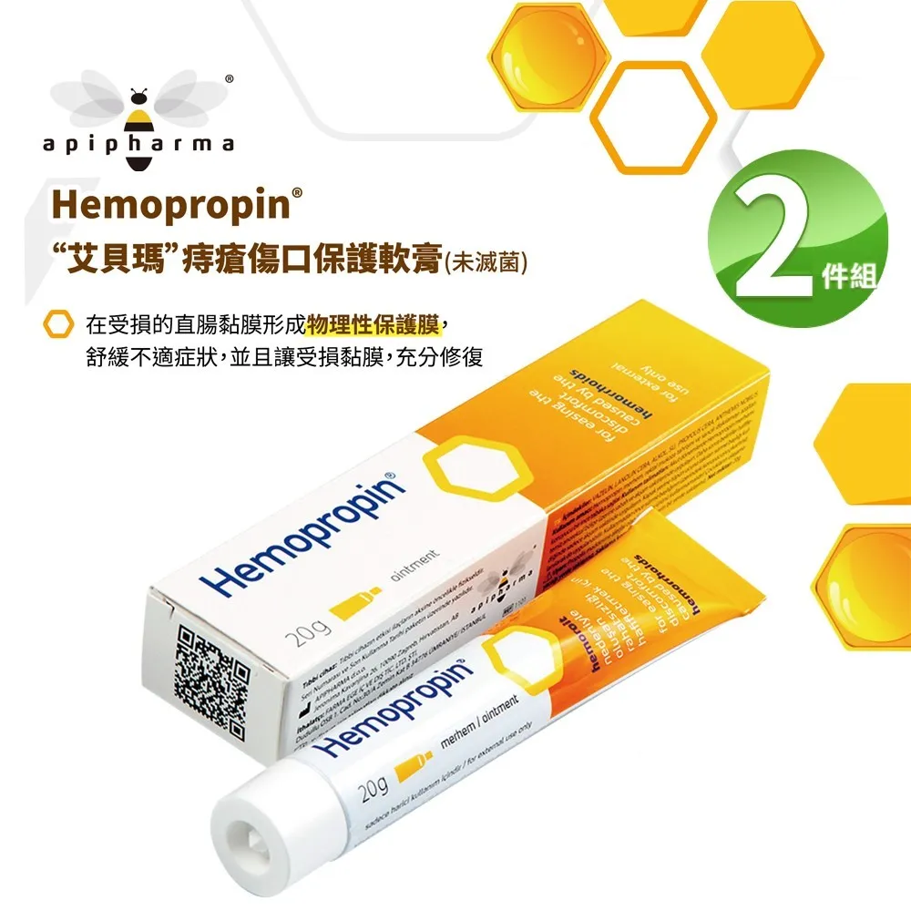 艾貝瑪 Hemopropin 痔瘡傷口保護軟膏20gX2盒