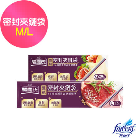 新上市驅塵氏食物袋超值任選10入組-(雙軌密封夾鏈袋/強韌食物耐熱袋)可選