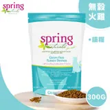 【Spring Naturals 曙光】無榖火雞肉貓專用餐 300G / 全齡貓