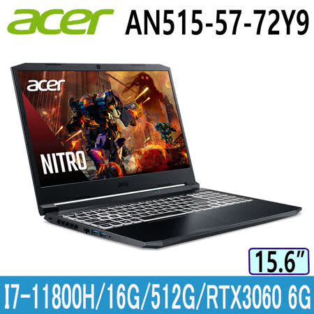 ACER Nitro5 AN515-57-72Y9 黑(i7-11800H/16GB/RTX3060 6G/512GB PCIe/W10/FHD/144Hz/15.6)電競筆電